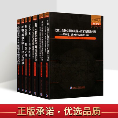 国外优秀数学著作原版·俄文系列（共七卷）线性椭圆型方程组 应用数学 代数 哈尔滨工业大学出版社