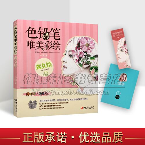 色铅笔唯美彩绘森女绘卢寓著