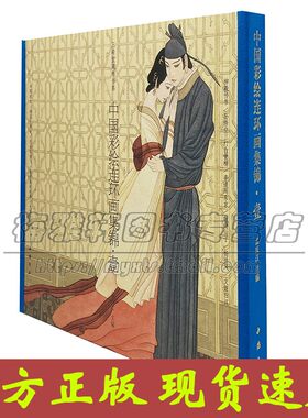 中国经典彩绘古典故事连环画