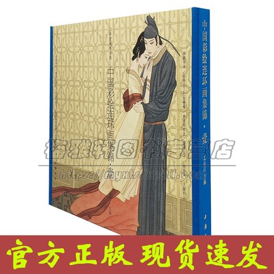 中国经典彩绘古典故事连环画