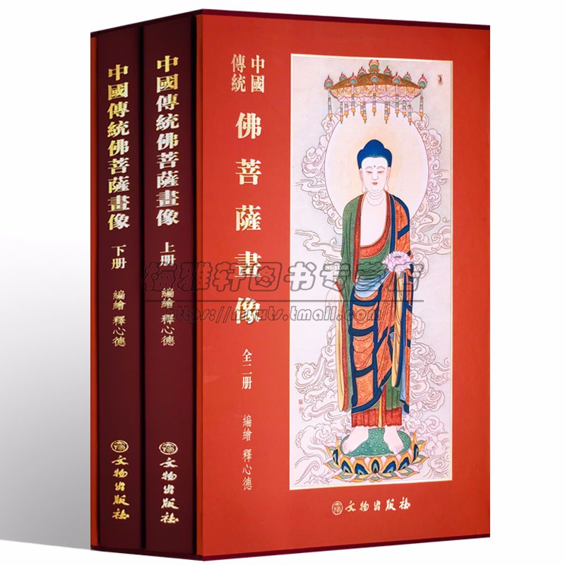 【8开】中国传统佛祖菩萨画像观音宝像诸佛菩萨精品集2册重彩工笔观世音图典妙相佛祖释道人物画册集谱佛像经典的国画艺术鉴赏书籍