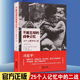 普通人家庭士兵视角 二战 故事二战回忆录历史战争书籍 战争记忆：25个人眼中 二次世界大战不能忘却