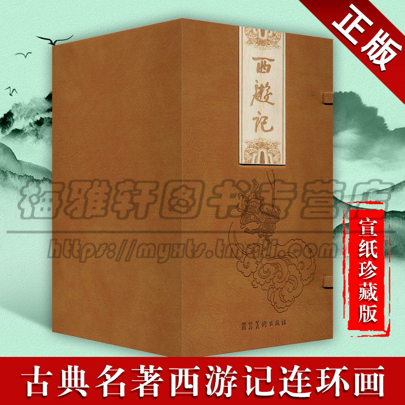 正版 西游记（套装共26本） [明] 吴承恩 著，卢光照 编 精装 连环画古典小说 河北美术出版社图书