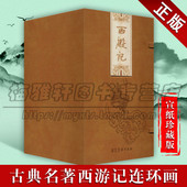 卢光照 西游记 吴承恩 正版 编 河北美术出版 共26本 连环画古典小说 套装 社图书 明 精装 著