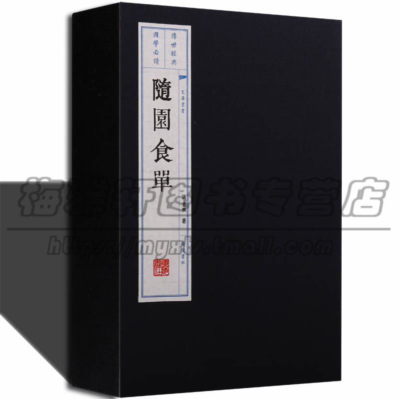 正版线装随园食单2册袁枚食谱中华烹饪料理古代清朝菜肴糕点制作方法江浙传统风味厨师经验资料繁体竖排宣纸国学古典书籍的书籍