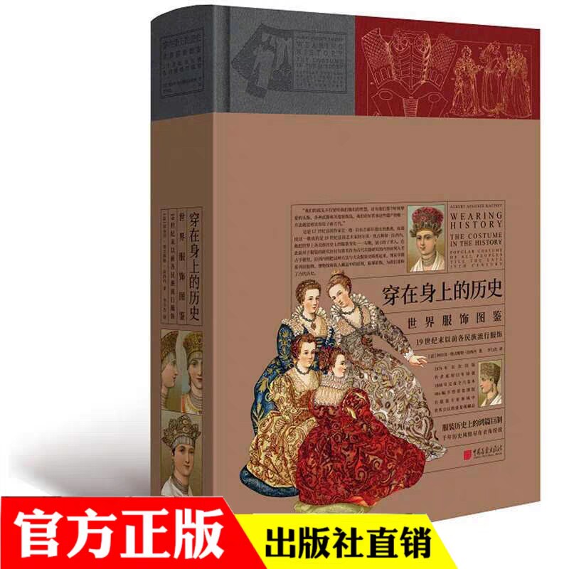 历代中国世界服装服饰图鉴  描绘历史古代中国欧洲美洲非洲各国服装服饰各地民族的配饰图片资料素材的书籍