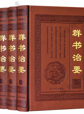 包邮群书治要精装4册全译全注文白对照中国治国安邦思想政治历史取材六经四史周易尚书春秋论语诸子百家中华传统文化国学古籍书籍