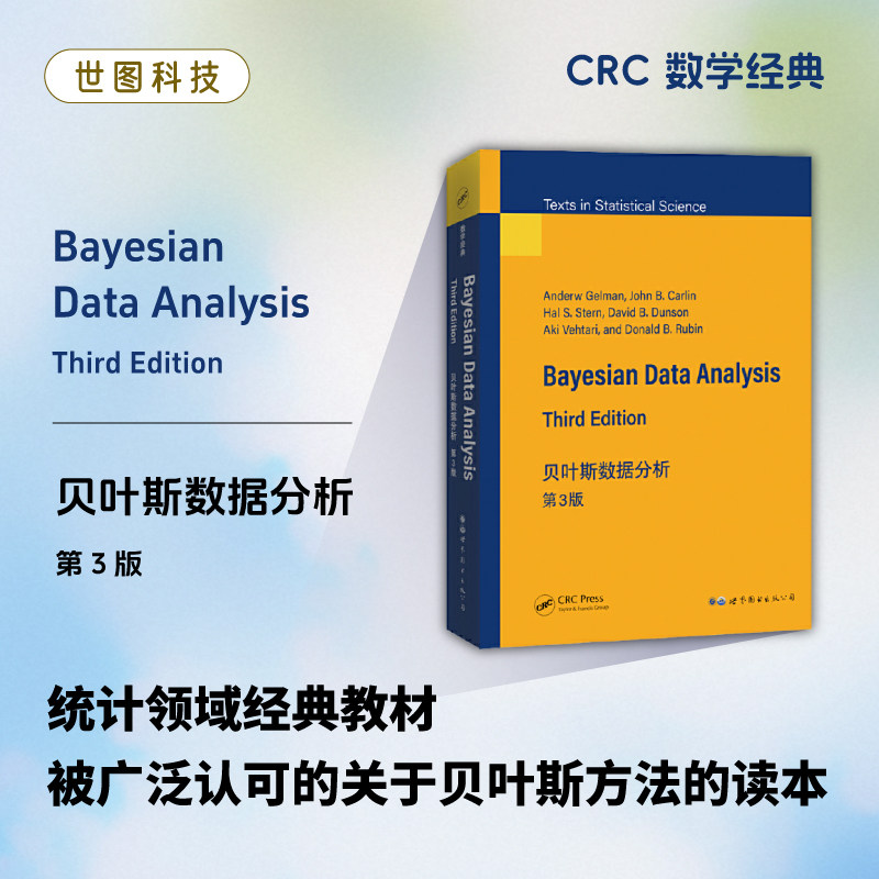 贝叶斯数据分析 第3版 英文版 Bayesian Data Analysis 3rd Edition 数据处理 统计分析 数学世界图书出版社