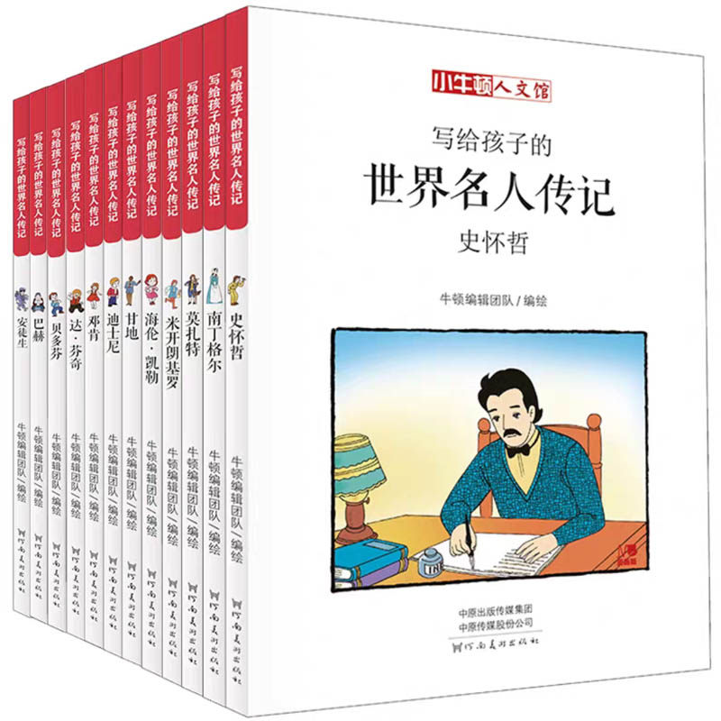 名人传记漫画版第二辑12册贝多芬莫扎特迪士尼安徒生世界中外国经典励志历史人物成长类故事绘本儿童青少年初中小学生课外读物书籍