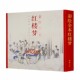 1函1册古本线装 故事 连环画册 中国古典四大名著经典 连环画插画书籍 彩绘版 彩绘全本红楼梦