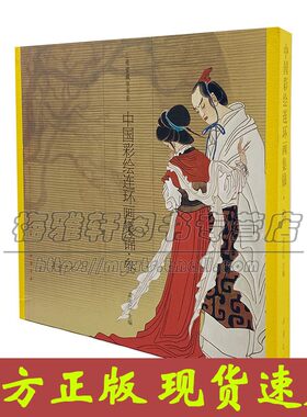 中国经典彩绘连环画三古本线装