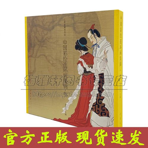 中国经典彩绘连环画三古本线装