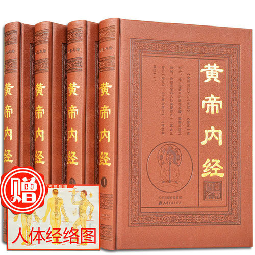 中医养生 文白对照 养生保健 黄帝内经