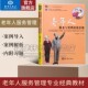 老年人服务与管理政策法规基本知识老年人权益保护专业养老机构运营管理服务人员权益保护案例解读养老敬老院培训机构培训教材书籍