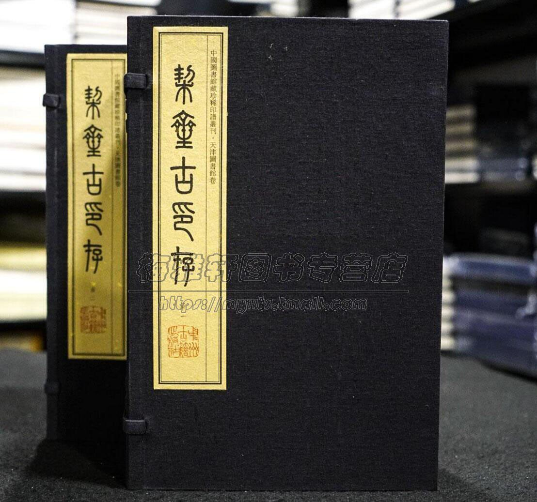 【宣纸线装】契斋古印存二函十册 商承祚辑钤印本铅字排印古代印谱章篆刻研究中国历代印谱印章印玺刻印篆刻艺术研究收藏书籍