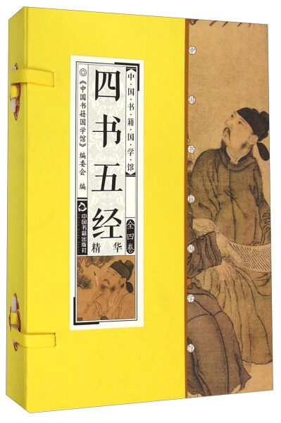 正版四书五经精华大学中庸论语孟子诗经尚书礼记周易春秋全套4册原文译文点评线装竖版简体字典藏版收藏品读鉴赏国学经典学习图书