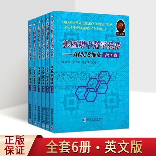 美国初中数学竞赛AMC8准备(全套6册)英文版AMC8考试竞赛试题备战代数几何难题答题技巧知识练习模拟讲解答案教学参考资料哈工大社