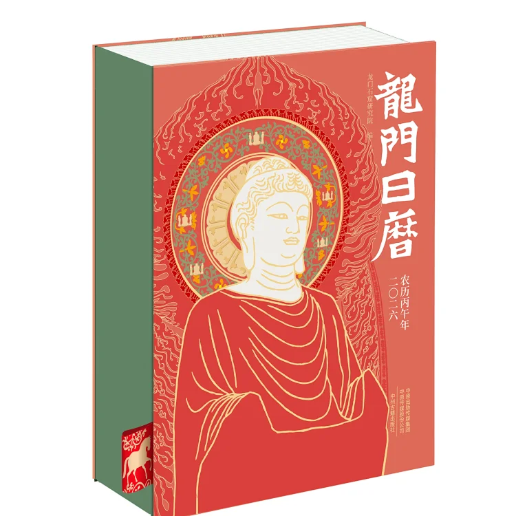 龙门石窟日历2026农历乙丙午年二〇二五台历龙年新年中国龙门石窟造像雕像传统文化新年送赠礼文创收藏摆件收藏鉴赏传统文化收藏