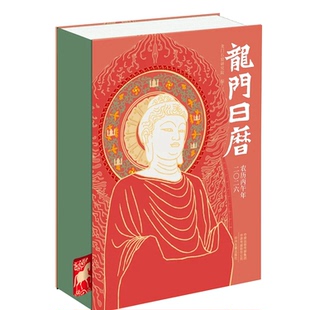 龙门石窟日历2026农历乙丙午年二〇二五台历龙年新年中国龙门石窟造像雕像传统文化新年送赠礼文创收藏摆件收藏鉴赏传统文化收藏