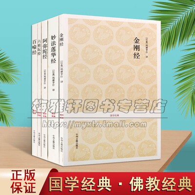 正版国学佛经丛书阿弥陀无量