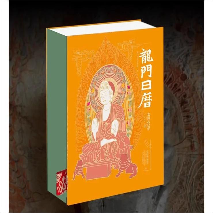 龙门石窟日历2025农历乙巳蛇年二〇二五台历龙年新年中国龙门石窟造像雕像传统文化新年送赠礼文创收藏摆件收藏鉴赏传统文化收藏
