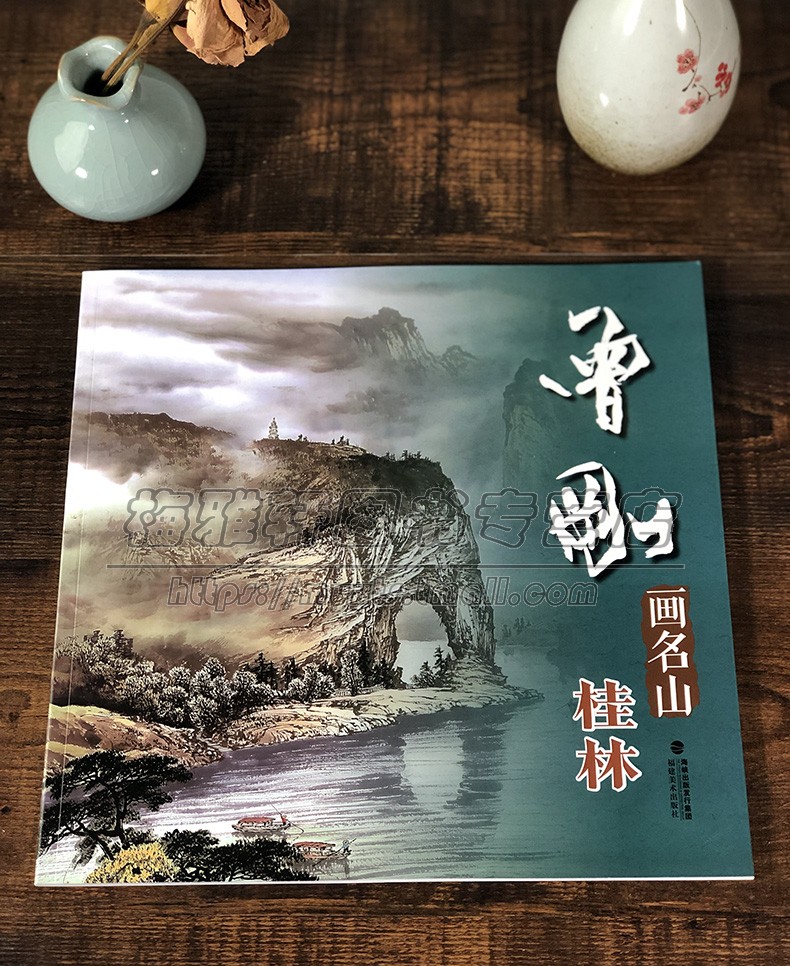 当代绘画名家曾刚画名山桂林山水曾刚作品集精选集精粹现代山水画绘画