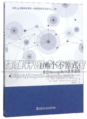 109个不等式 来自AwesomeMath夏季课程 蒂图安德雷斯库 Aczel Holder Jensen Chebyshev 奥数竞赛不等式精讲思维训练高等数学书籍