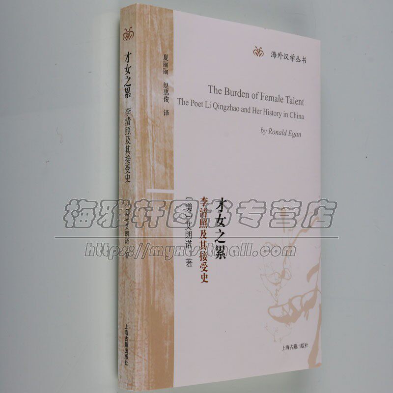 中国古典古典才女诗人李清照研究专著资料李清照传记形象认知立场经历