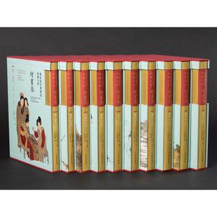 中国台北故宫博物院典藏大系绘画全10册东晋唐宋元 社 明清书画作品故宫画谱画册画集谱中国山水花鸟人物绘画国画临摹书籍文物出版