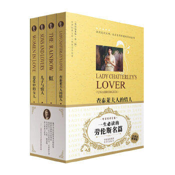 正版 世界文学名著一生的劳伦斯名篇(英语原著版)(套装共4册)  劳伦斯 中译出版社（原中国对外翻译出版公司）外语 英语读物