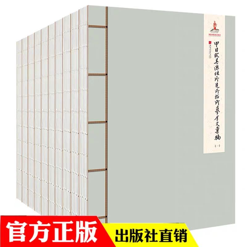 中日欧美澳纽所见所拓所摹金文汇编10册1800余件商周金文拓本和摹本种迄今较全的流散海外金文汇编整理成果历史古籍书籍