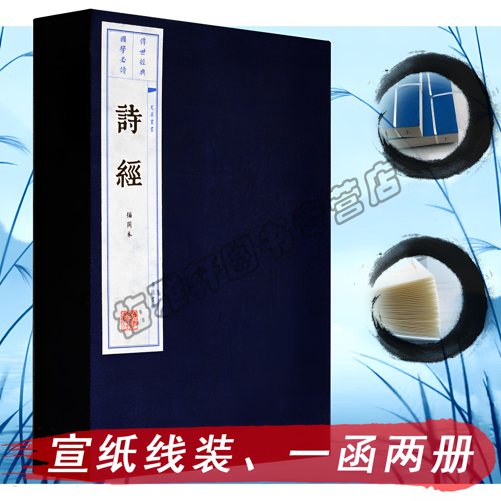 宣纸线装繁体竖排诗经全集