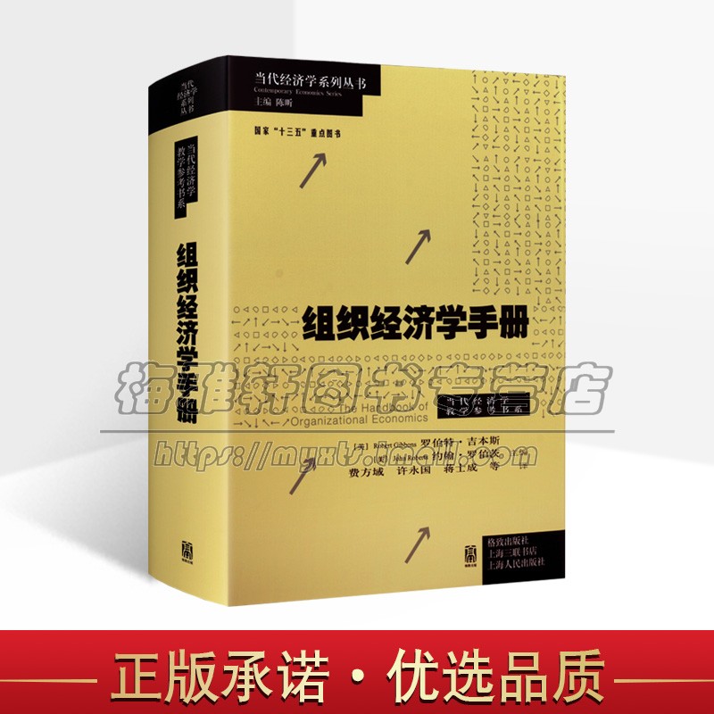 组织经济学手册obertGibbons