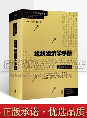组织经济学手册obertGibbons
