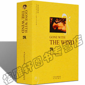 玛格丽特·米切尔乱世佳人经典 藏版 文学原版 全英文原著 全集双语读物书籍 纯全英语版 飘 小说名著 无删减长短篇文学小说英文原版