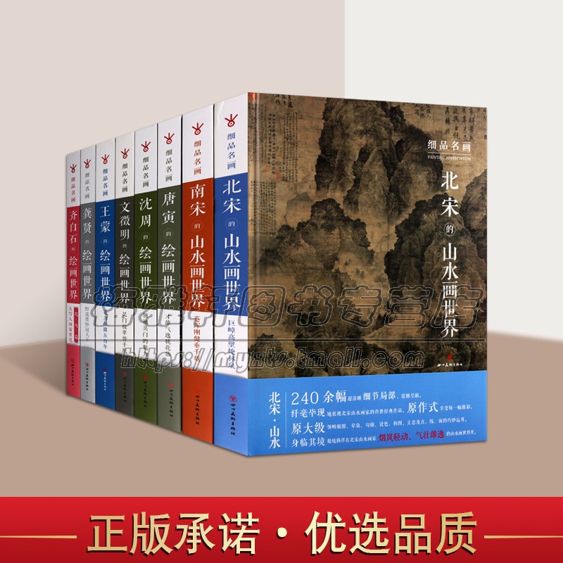 细品中国名家历代北宋山水画龚贤
