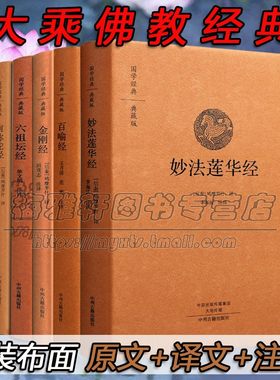精装佛教经典经书原版