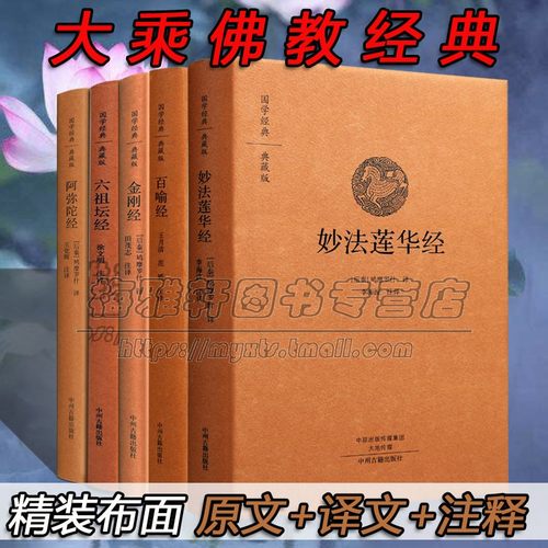 精装佛教经典经书原版