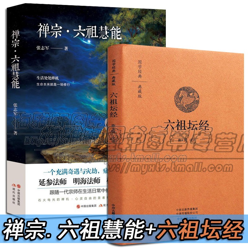 六祖坛经禅宗六祖慧能传奇