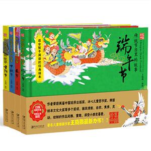 绘本中国——传统节日里的故事套装4册-本套绘本随书免费赠送炫彩头饰制作 扫码听故事 精彩有声伴读等功能