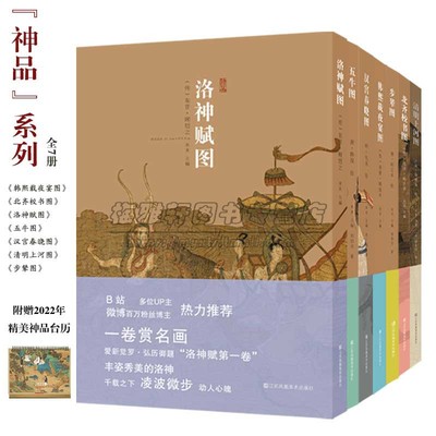 解读中国绘画经典神品系列洛神赋图韩熙载夜宴图北齐校书图五牛图步辇图清明上河图汉宫春晓图技法解析古代山水人物临摹名画书籍