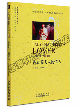 查泰莱夫人的情人劳伦斯著世界名著经典藏版无删减长短篇文学小说英文原版小说名著纯全英语版文学原版全集双语读物书籍