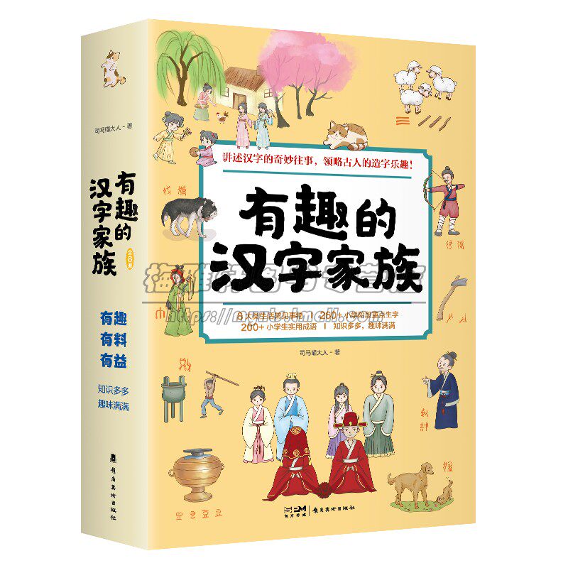 有趣的中国汉字家族8册介绍汉字来历造字逻辑汉字文化生活事物实用成语知识读物汉字起源演变画说话说汉字的故事知识变化历史书籍