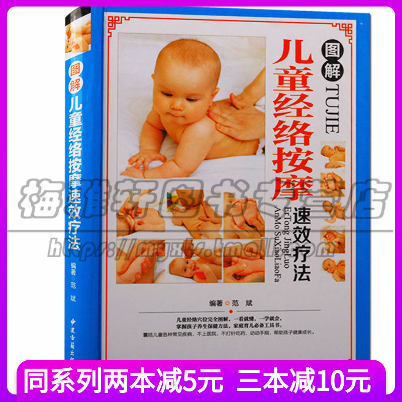 图解儿童经络按摩疗法 中医养生婴幼儿小儿宝宝全身推拿学零基础保健手法技法宝典实用使用图册祛百病中医保健书籍