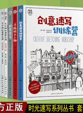创意手绘速写教程7册手绘街头人物场景风景建筑动植物插画技巧技法彩铅水彩钢笔临摹画册零基础自学入门教材教程教学美术书籍