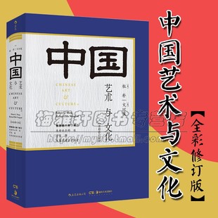 中国古代艺术与文化艺术史文化史艺术学术研究著艺术建筑民间艺术宗教艺术手工艺石器陶器瓷器玉器绘画当代艺术影像行为艺术书籍