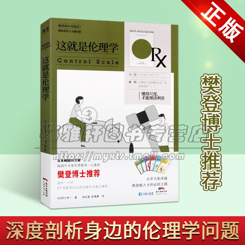 这就是伦理学田上孝一著图片