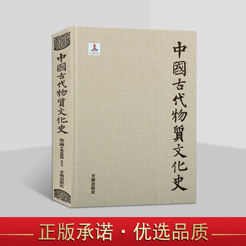 中国古代物质文化史▪绘画▪墓室壁画(隋唐五代)信佳敏著中国古代墓葬绘画史历史文物考古历史研究物质文化史 开明出版社