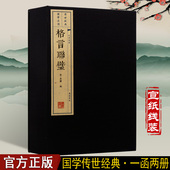 珍藏版 格言联璧 金缨 古代历代名人名言 古籍经典 清 本版 宣纸线装 正版 江苏广陵书社 格言联壁精装 书籍