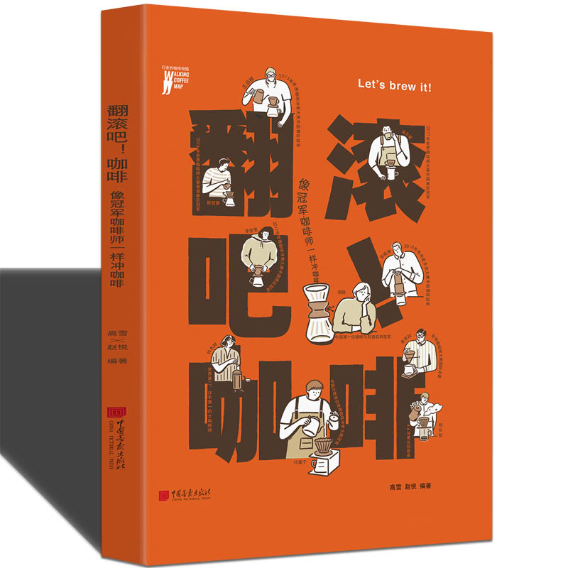 【教学视频】关于一本介绍咖啡的书翻滚吧！咖啡 认识咖啡知识基础入门大全教程手冲制作手工咖啡师冲煮方法教程教材的书籍